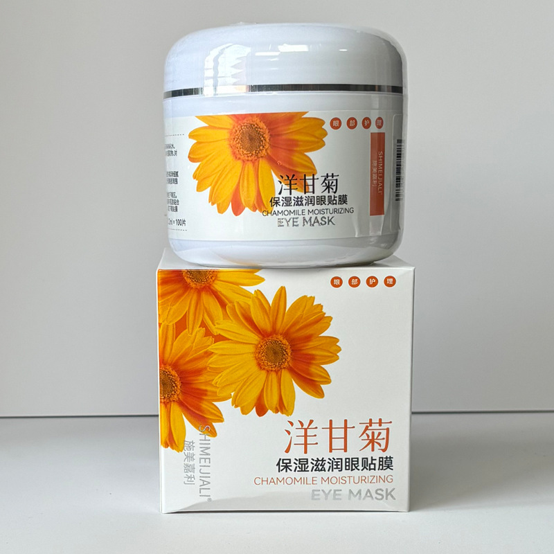 施美嘉利洋甘菊眼膜补水保湿黑眼圈眼袋眼纹眼部护理眼贴膜100片