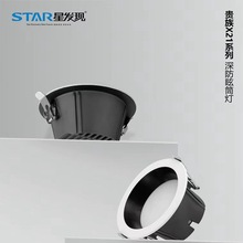 星发现X21s深防眩led筒灯2.5寸10w3.5寸12w4寸20w6寸25w无主灯