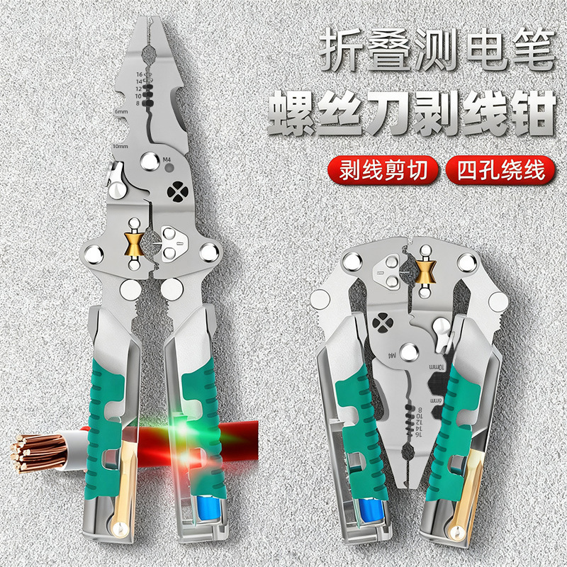 折叠测电笔螺丝刀剥线钳分线绕线压线钳子折叠多功能工具电工钳
