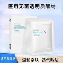 MEI RE YI SHENG医用无菌透明质酸钠敷料贴医美术后创面护理