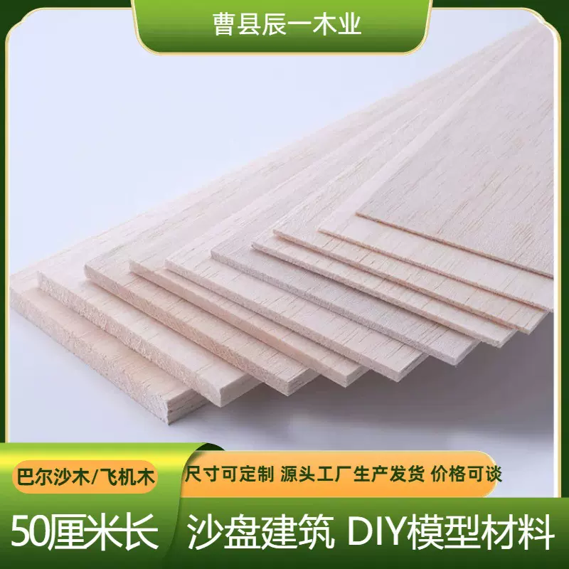 热卖飞机航模材料复合diy手工巴尔沙木板 飞机木轻木板制作木板材
