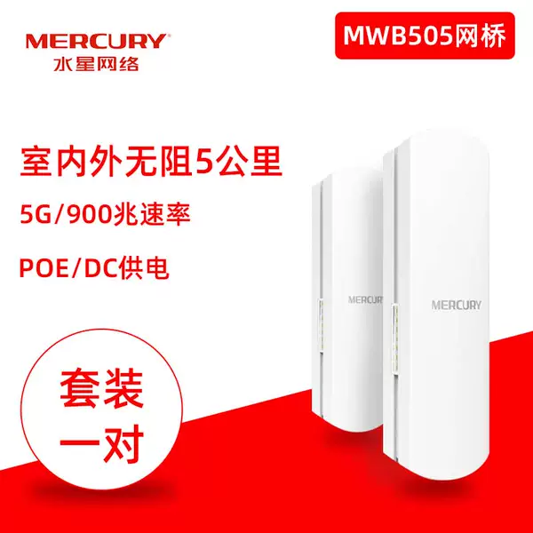 MWB505 One pair [900 trillion 5g5 km]
