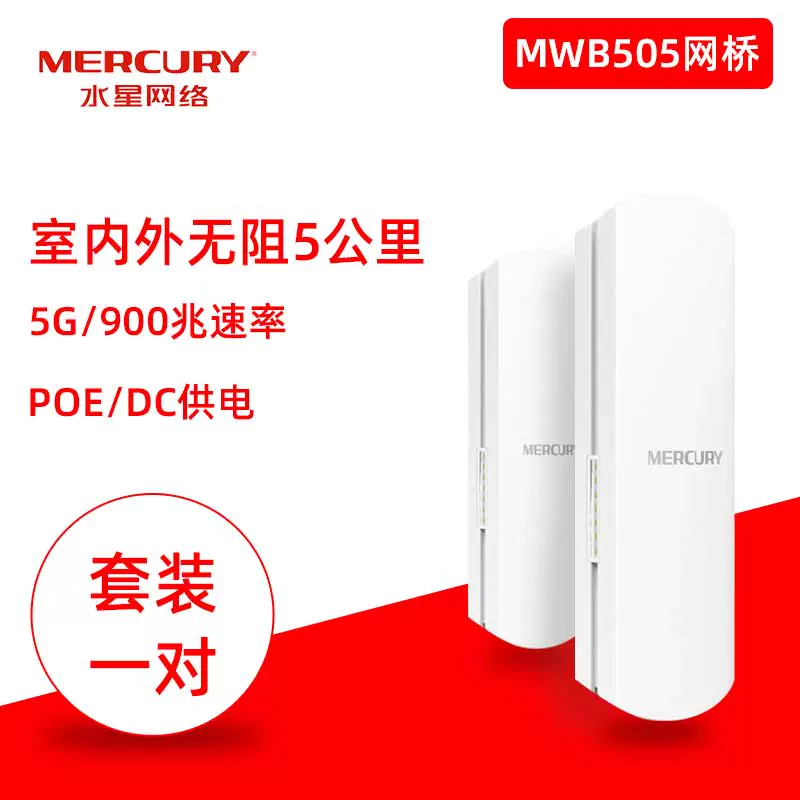 Беспроводной мост сети Mercury 5.8G на улице, 900 м дальности, усиленная мощность CPE, мониторинг лифта, WIFI сеть AP