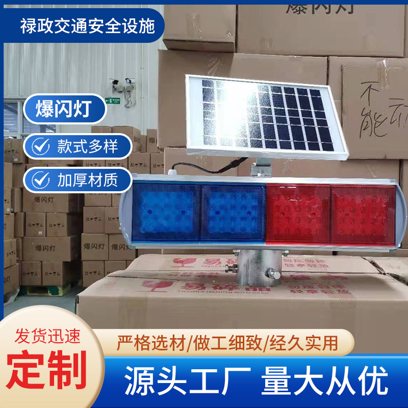 太阳能爆闪警示灯红蓝频闪灯道路施工双面闪光灯道路安全施工高速