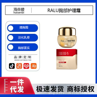 Ralu Breast Care Cream Moisturizes, Smoothes, Lifts, Firms and Shapes Postpartum Full and Beautiful Breast Cream Wholesale