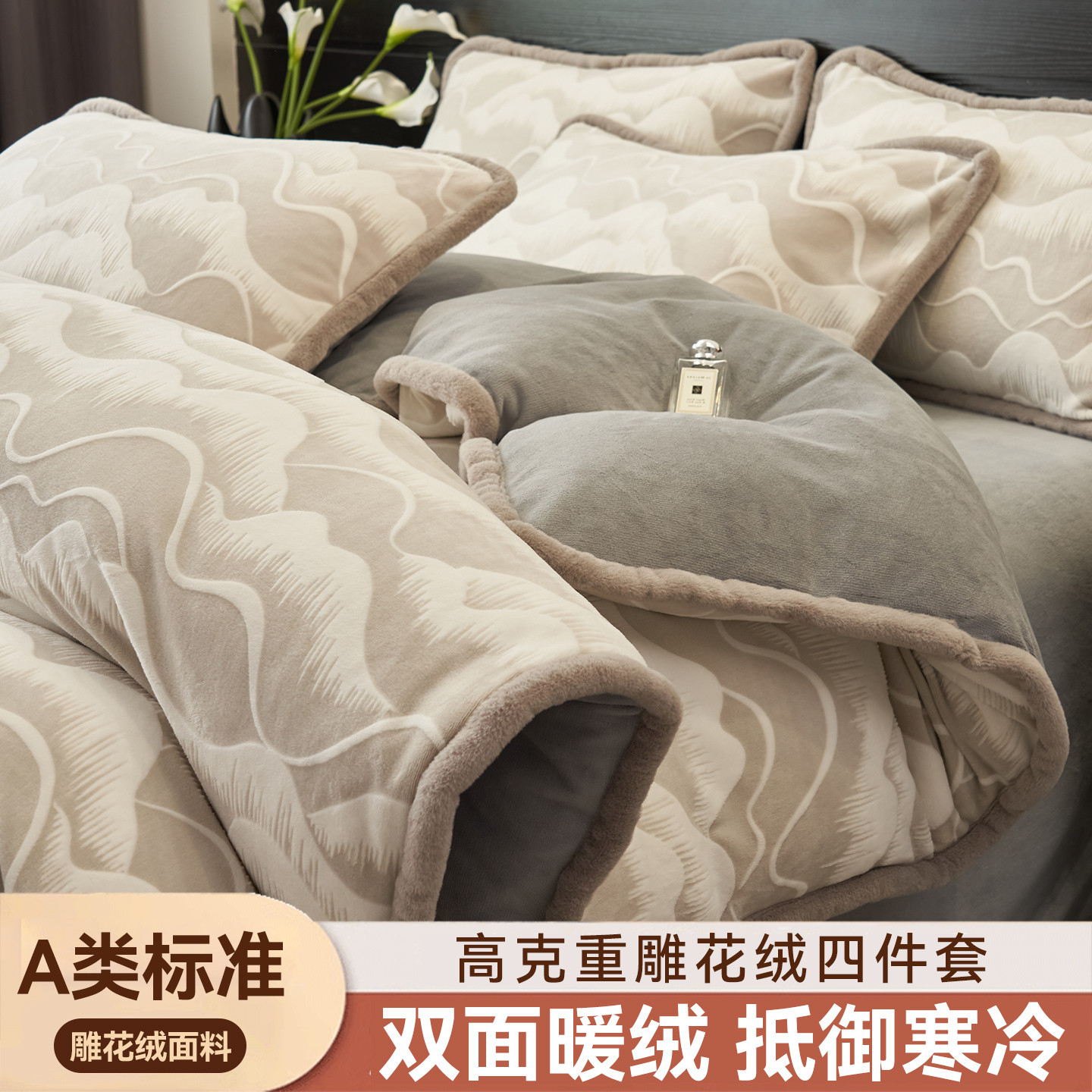 Telado de leche de terciopelo de cuatro piezas, doble terciopelo grueso y terciopelo, sábanas de invierno cálidas, cubierta de cama de tres piezas