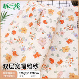 2.05米宽皱皱纱面料  儿童家居服浴袍棉纱布 全棉双层家纺纱布料