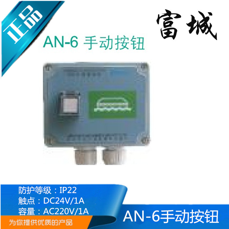 富城船用自锁手动按钮AN-1/1Q/2/6/7壁挂式复位冷库呼叫按钮正品