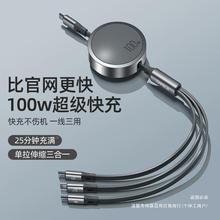 三合一数据线100W快充一拖三Typec手机车载充电线器头伸缩多功能P