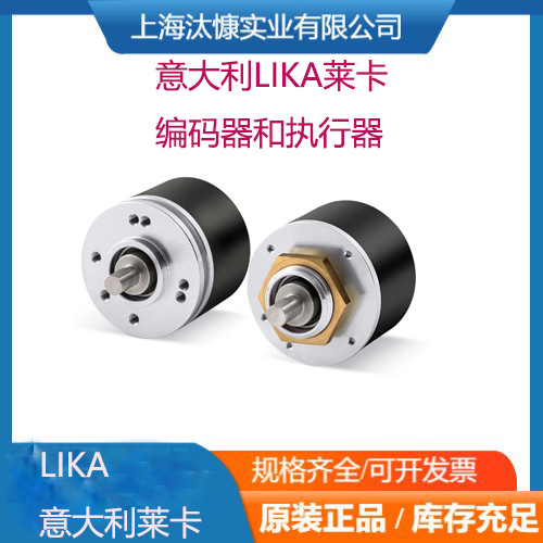 意大利LIKA莱卡旋转、线性和拉线编码器I28抗干扰能力强大