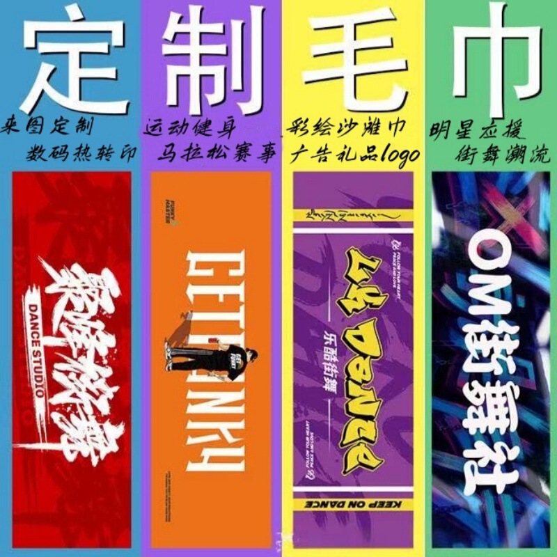 Custom Printed Quick-Drying Sports Towel, Celebrity Support Towel for Sports Events, Marathon Hand Banner Towel, Promotional Towel Custom Printed Quick-Drying Sports Towel, Celebrity Support Towel for Sports Events, Marathon Hand Banner Towel, Promotional Towel