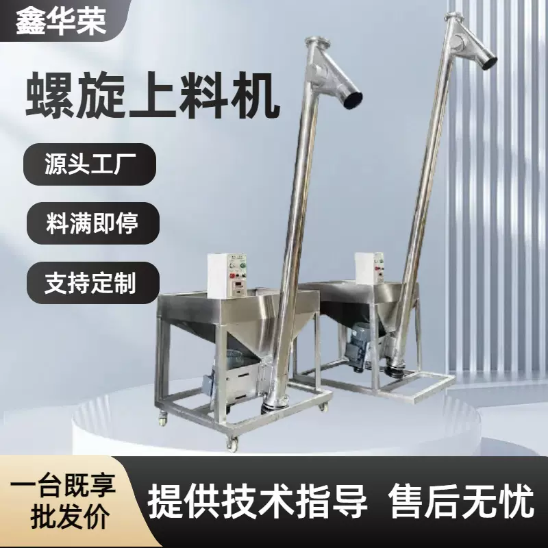 批发零售塑料颗粒粉末料螺旋上料机输送机不锈钢全自动螺杆上料机