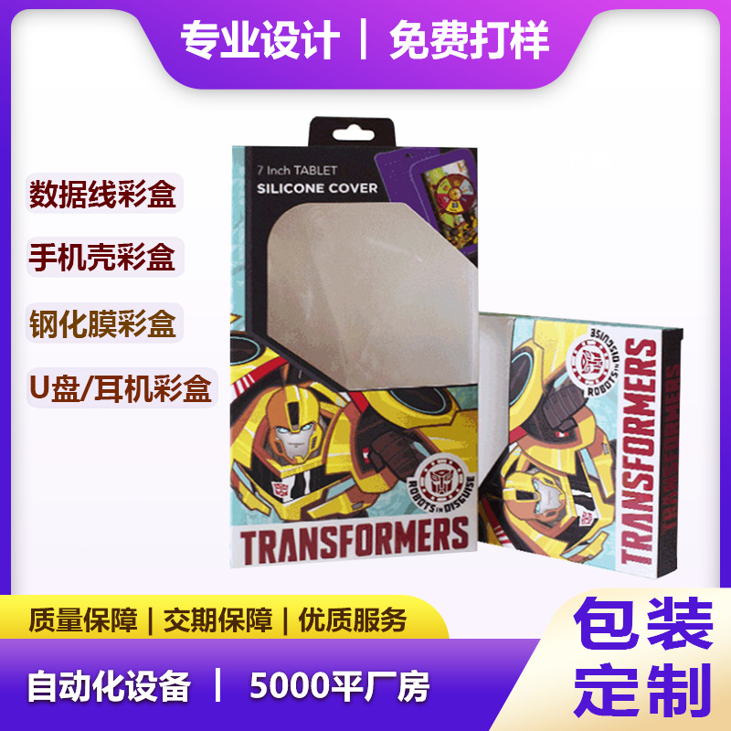 盲盒玩具灯串翻译笔电容笔手机壳化妆品香水礼品包装纸盒印刷彩盒