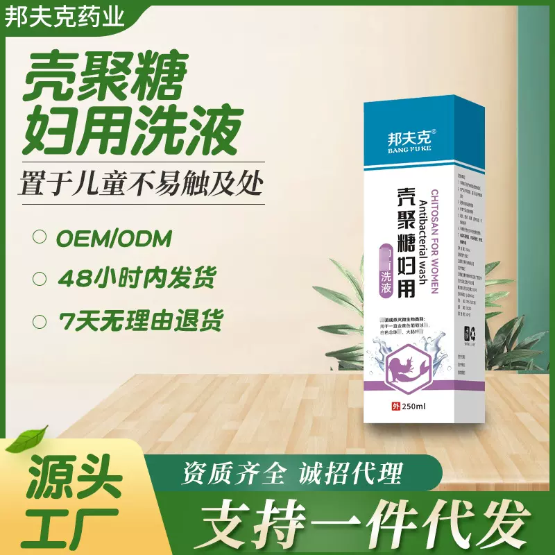 壳聚糖妇科喷洗剂妇科洗液适用于女性阴道一件代发批发优惠250ml
