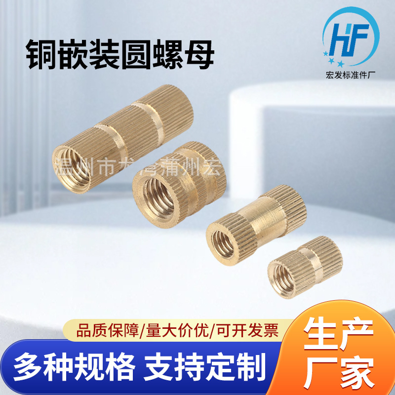 工厂供应铜嵌装圆螺母A型B型铜导电性好螺母厂家批发圆柱环保铜材