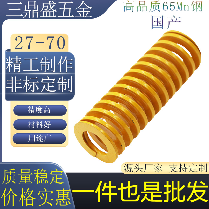 27-70国产黄色模具弹簧加硬TF日标65MN高强度扁线压缩矩形弹簧