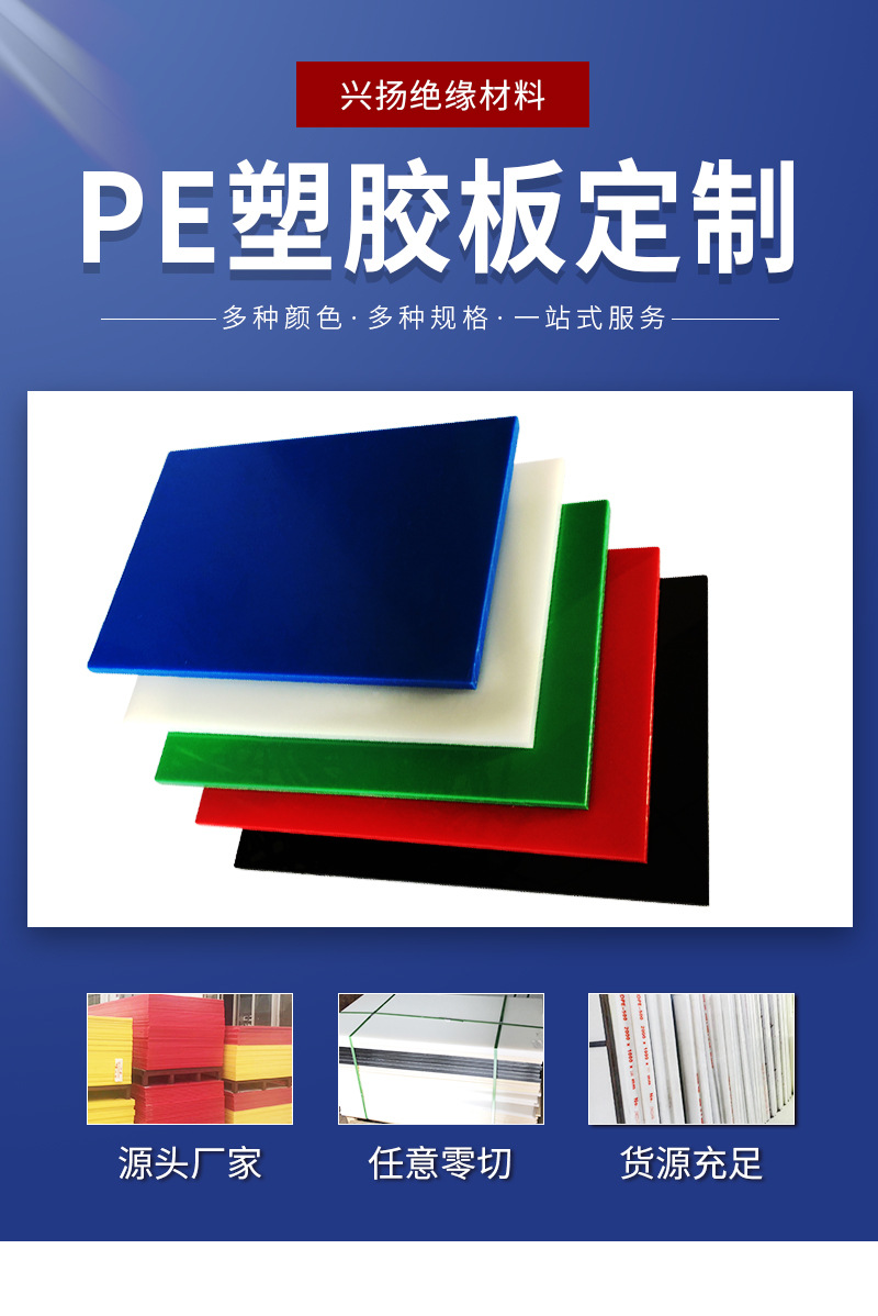 厂家pe板材白色超高分子量聚乙烯塑料板蓝色黑色pe内衬板材定制-阿里巴巴