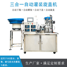 绿萝营养液全自动灌装旋盖机转盘式灌装生产线三合一灌装旋盖机械