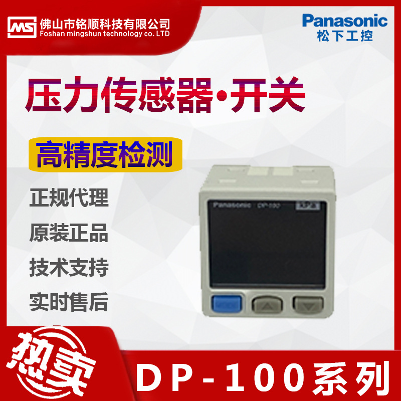 原装正品松下气压压力传感器DP-101A模拟量电压负压表-100-100KPA