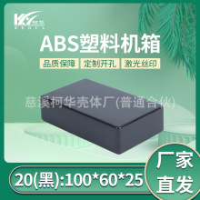 100*60*25/仪表外壳/电源接线盒/塑料机箱甩卖甩卖
