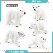 跨境仿真野生动物北极熊模型儿童认知白熊桌面装饰手办摆件玩具