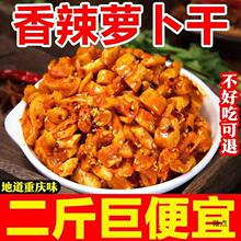 重庆麻辣萝卜干下饭菜开胃菜农家自制产酱菜四川味香辣脆萝卜丁