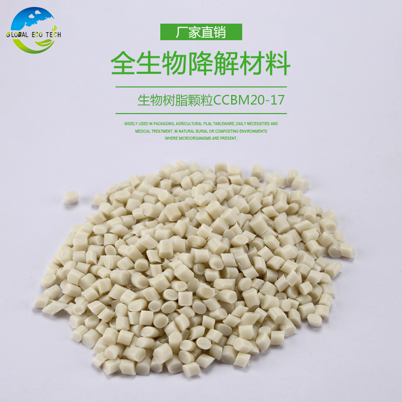 全降解吹膜材料聚乳酸pla颗粒pbat可降解塑料原料包装袋子原材料