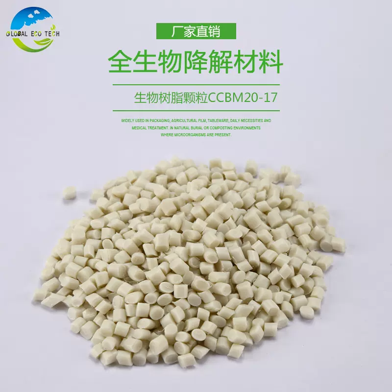 全降解吹膜材料聚乳酸pla颗粒pbat可降解塑料原料包装袋子原材料