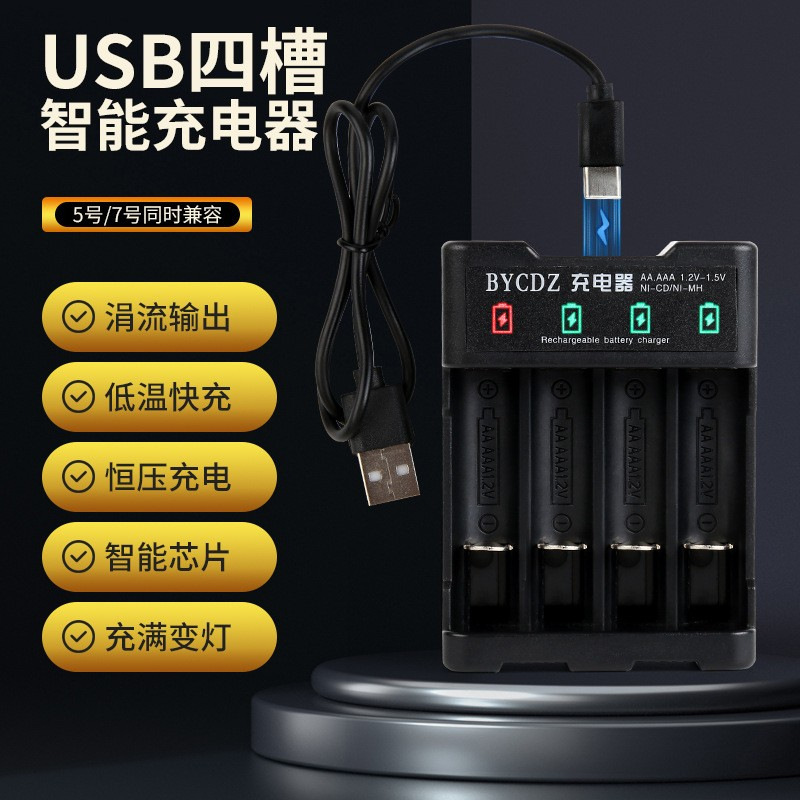 単3形充電器 単7形充電スタンド 4スロットUSB ニッケル水素・ニッカド電池 単3/単3充電器セット|undefined