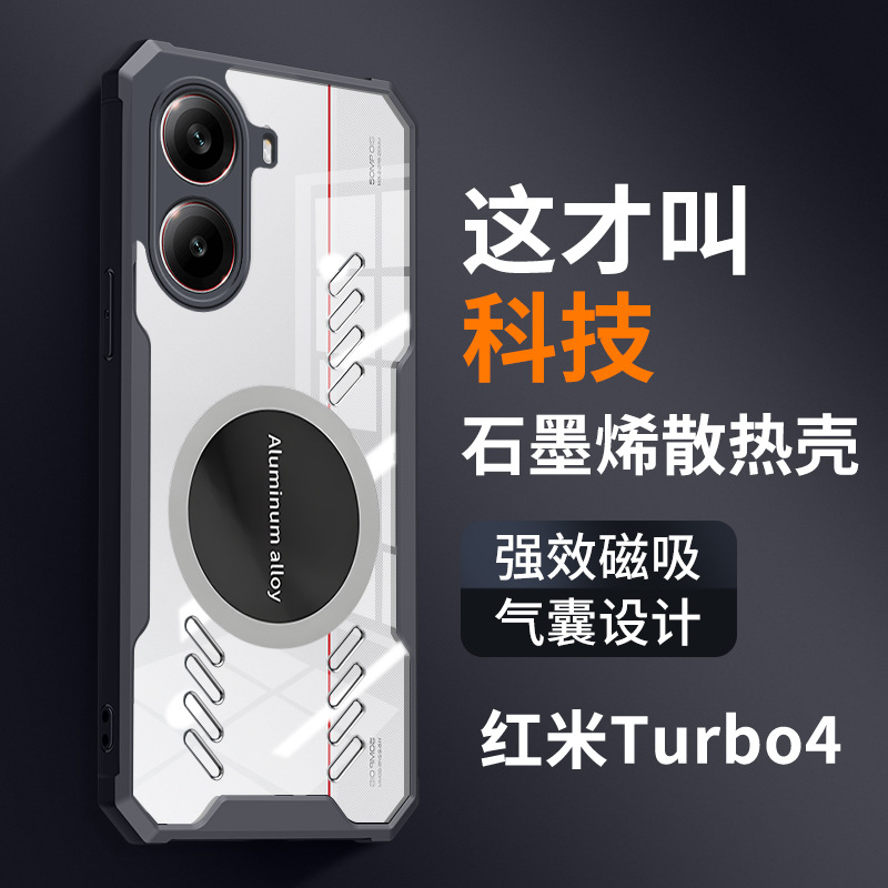 For red rice Turbo4 mobile phone case airbag anti-fall soft case POCO X7Pro graphene heat dissipation protection magnetic attraction
