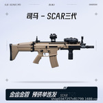 司马SCAR突击步枪二代3.0金齿真人cs模型 军典电动单连发男玩具枪