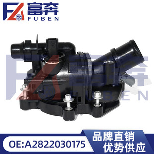 A2822030175 thermostat is suitable for Mercedes-Benz CLA B- class GLB M282 W117 electronic thermostat assembly