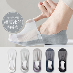 Men's Ice Silk No-Show Socks, Thin Pure Cotton Sole, Sweat-Absorbent, Anti-Slip, Low-Cut Invisible Socks, Simple and Versatile