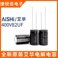 ȫ��ԭ�bAiSHi ���A 400v82uf ��Ʒ�|ֱ���X늽���� 82UF400V