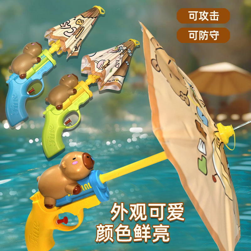子供の夏のカピバラ水鉄砲と傘屋外減圧おもちゃ卸売|undefined