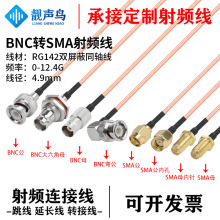 RG142��y�p�������l�B�Ӿ�BNC�DSMA��ĸ�^�D�Q��bnc�Dsma���L��