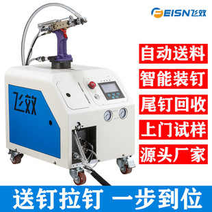 Flying-effect automatic feeding riveting machine self-priming air pulling machine pneumatic riveting machine stable operation automatic nailing machine