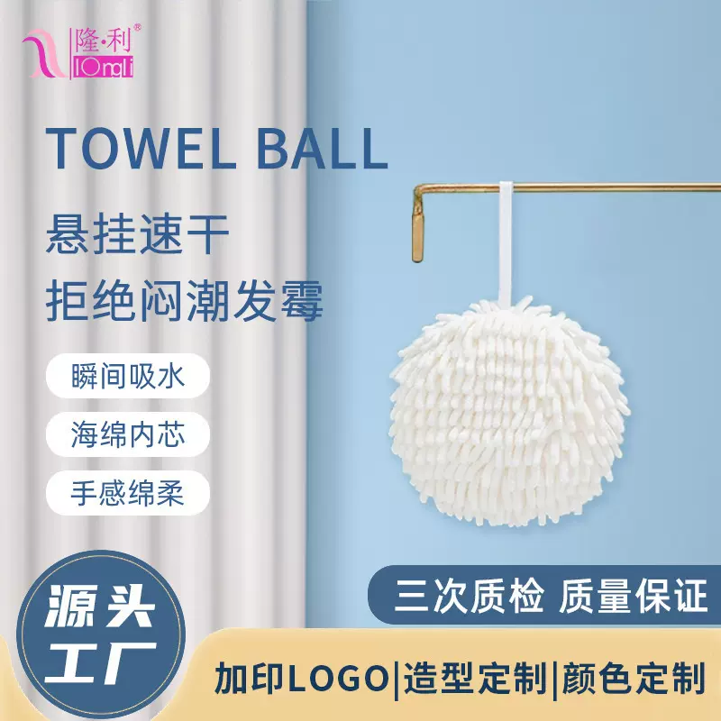 百纳德毛巾定制雪尼尔擦手球吸水擦手巾卫生间厨房吸水抹布亲肤