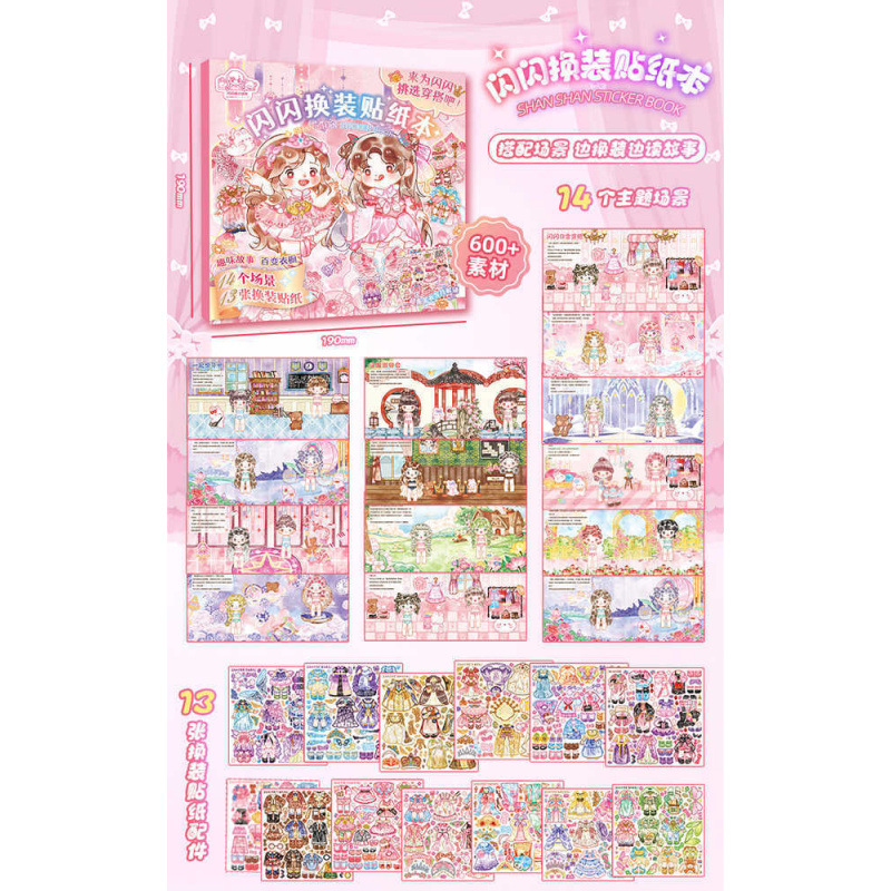 [장면 14개 + 스티커 13개], 반짝반짝 드레스업