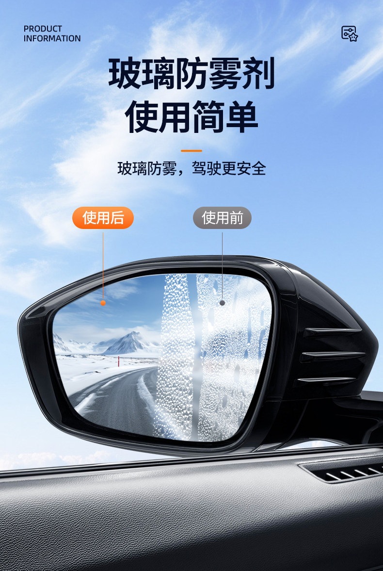 Suitable for Meijun automobile glass anti-fog agent, long-lasting non-fogging for front windshield, car windows, and rearview mirrors