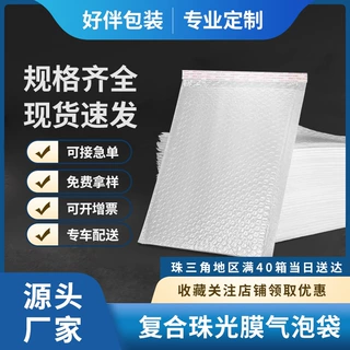 复合珠光膜气泡信封袋白色快递包装泡沫袋自黏袋防震气泡袋厂家