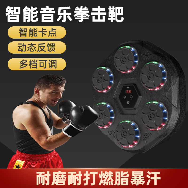 拳击靶智能蓝牙音乐拳击机成人减肥训练器材儿童训练拳击墙靶家用|undefined