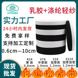 厂家现货黑白钩编松紧带批发宽窄扁弹力口罩橡筋服装辅料松紧织带