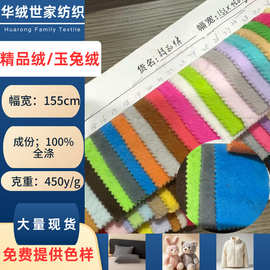 精品绒/玉兔绒面料 高密顺滑短绒不起球 秋冬家居服童装专用布料