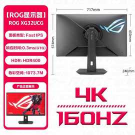 ROG XG32UCG绝神Pro 32寸双模4k160hz/1k320hz液晶显示器电脑屏幕