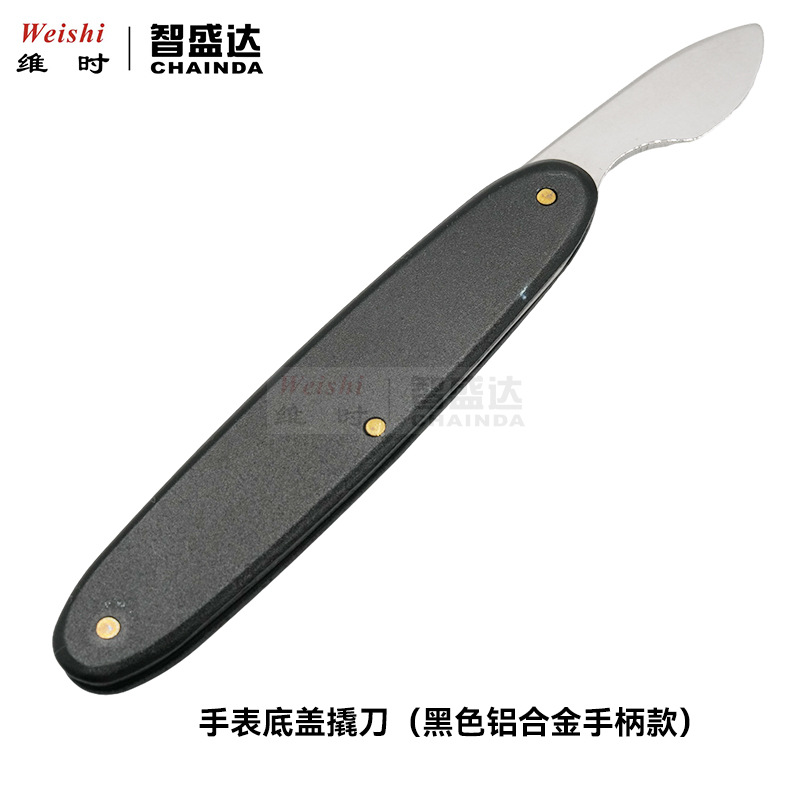 修表工具撬刀手表后盖工具翘底刀盖底铲手表换电池工具开盖器