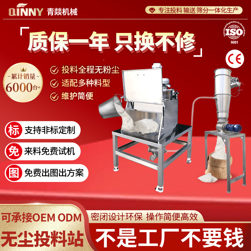 青燚小袋投料站面粉投料除杂质一体设备杏仁粉无尘密闭给料除杂