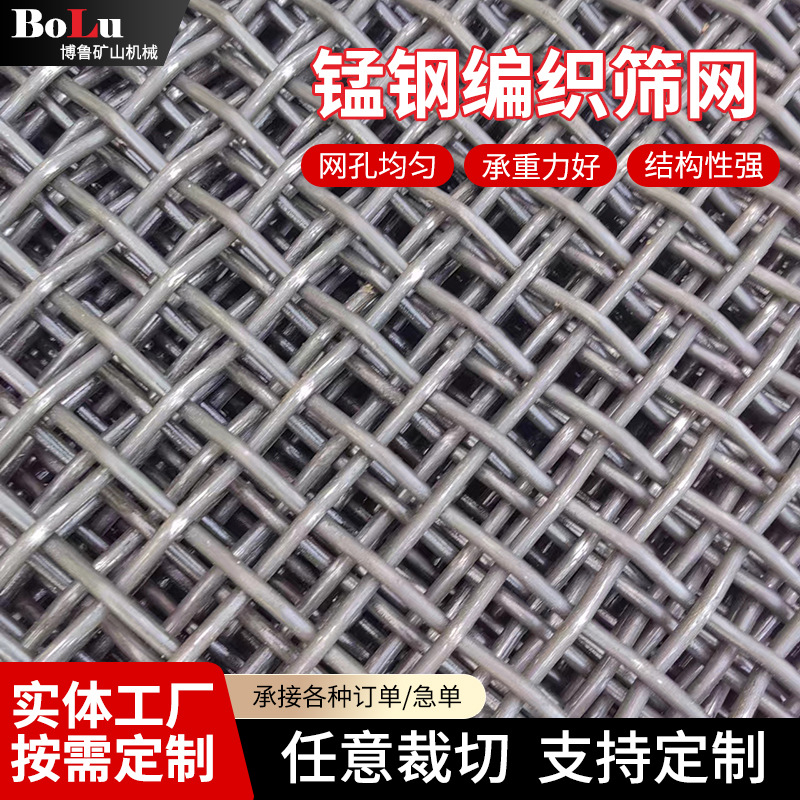 矿山砂石筛分离65锰钢编织筛网煤场过滤网震动筛网黑钢扎花筛网
