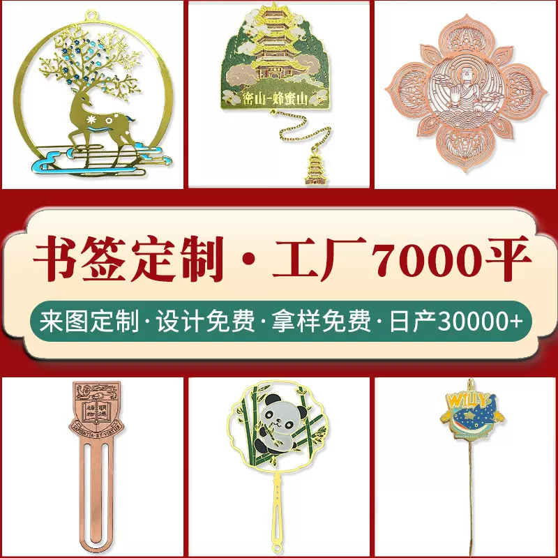 镂空金属书签定制学校励志刻字印logo书签订制中国风景区故宫书签