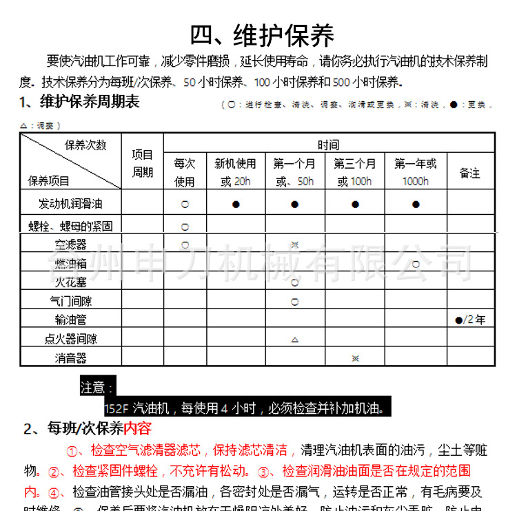 维护保养.jpg